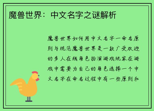 魔兽世界：中文名字之谜解析